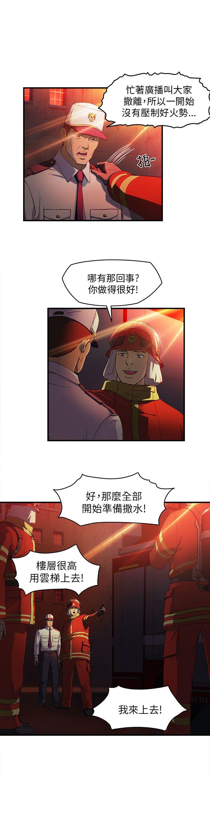制服的诱惑(女装设计师) 消防員(7) 第1季完 第13页