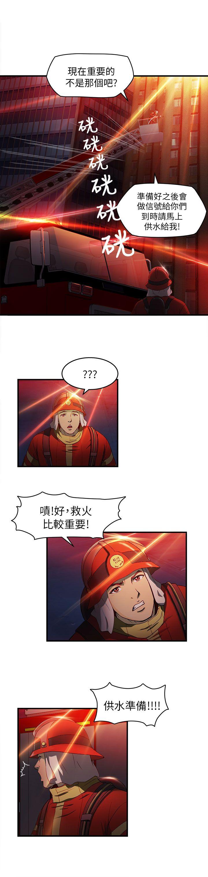 制服的诱惑(女装设计师) 消防員(7) 第1季完 第16页