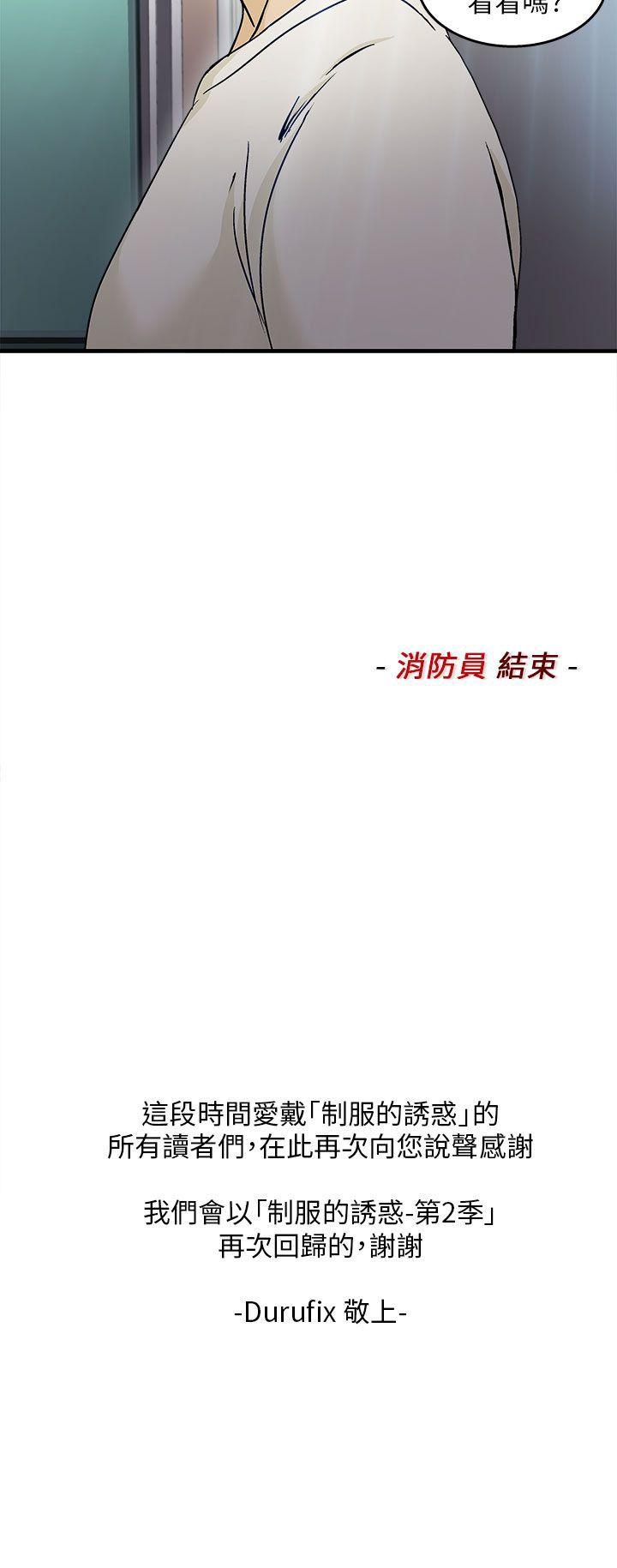 制服的诱惑(女装设计师) 消防員(7) 第1季完 第48页