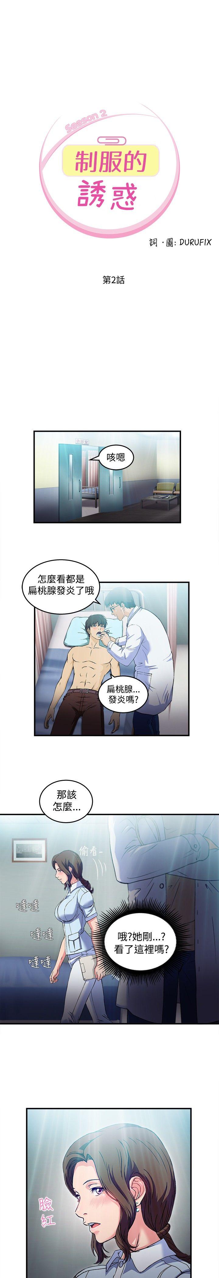 制服的诱惑(女装设计师) 護士篇(2) 第3页