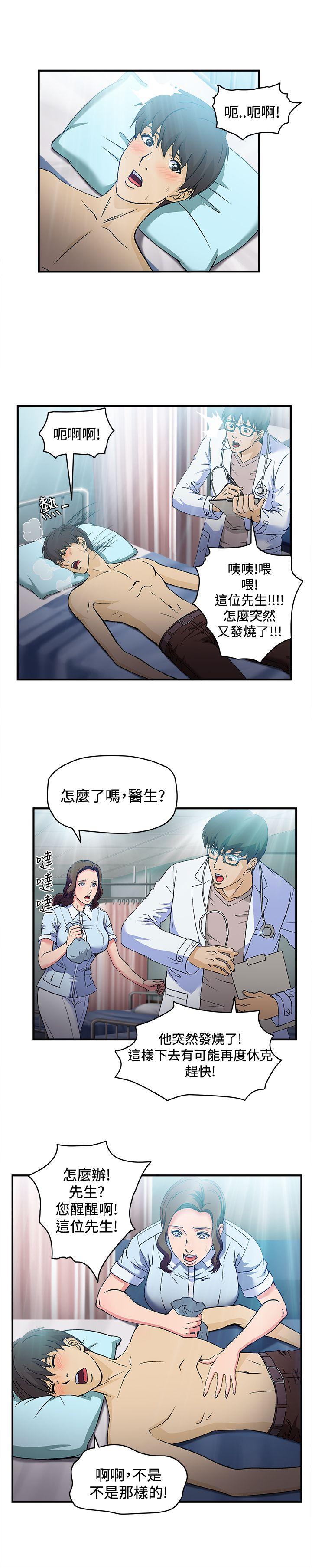 制服的诱惑(女装设计师) 護士篇(2) 第9页
