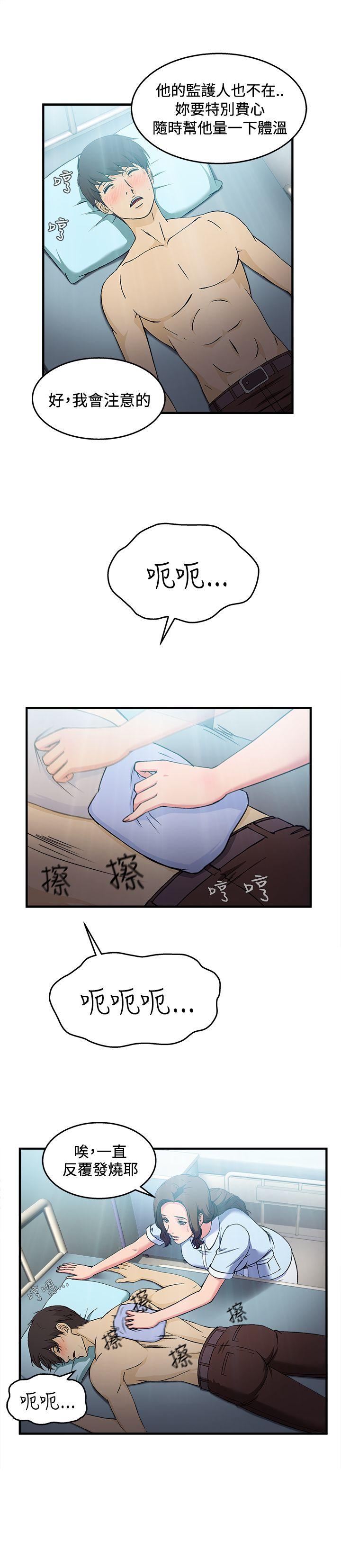 制服的诱惑(女装设计师) 護士篇(2) 第13页