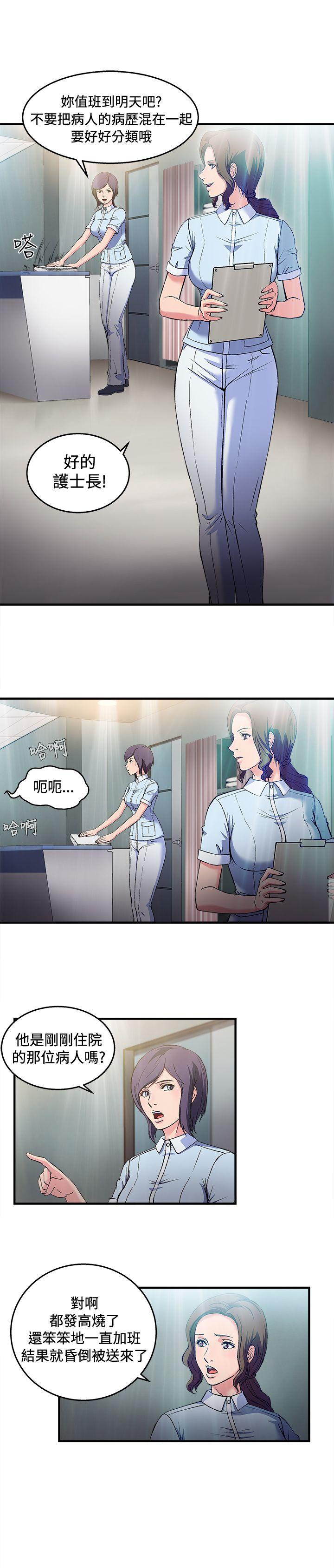 制服的诱惑(女装设计师) 護士篇(2) 第12页