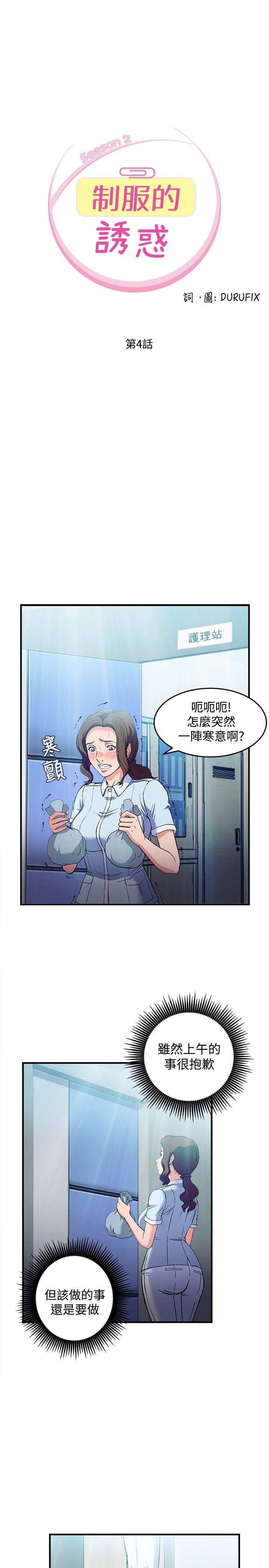 制服的诱惑(女装设计师) 護士篇(4) 第4页