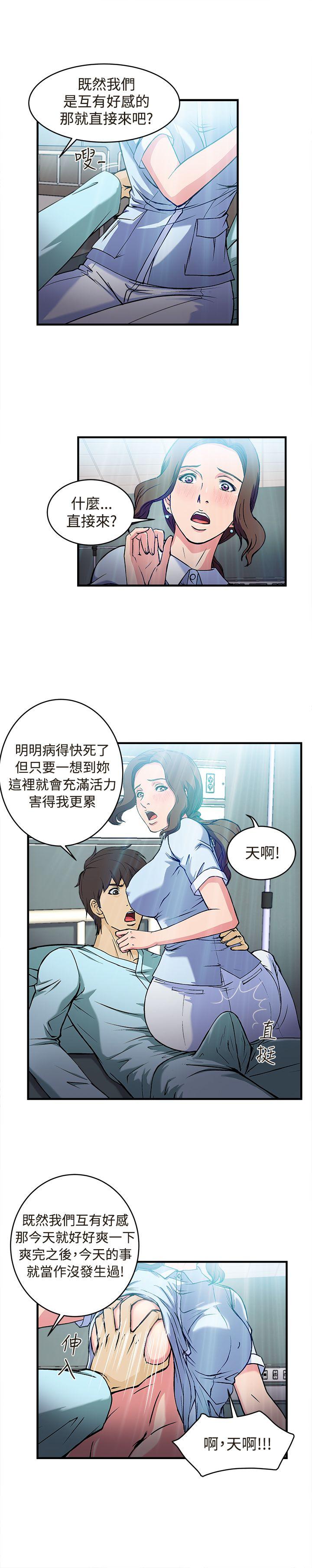 制服的诱惑(女装设计师) 護士篇(4) 第14页