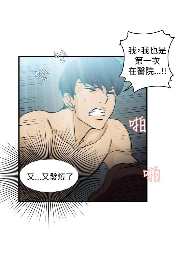制服的诱惑(女装设计师) 護士篇(4) 第19页