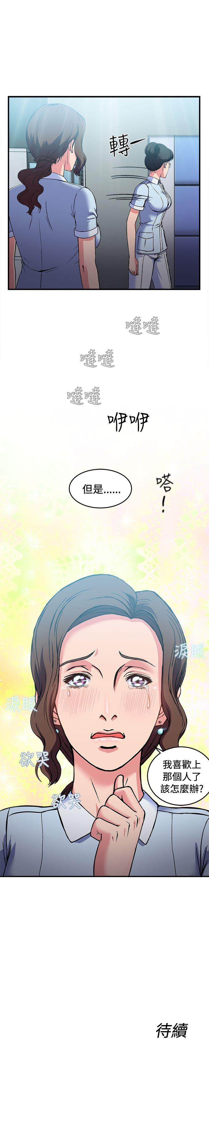 制服的诱惑(女装设计师) 護士篇(4) 第23页