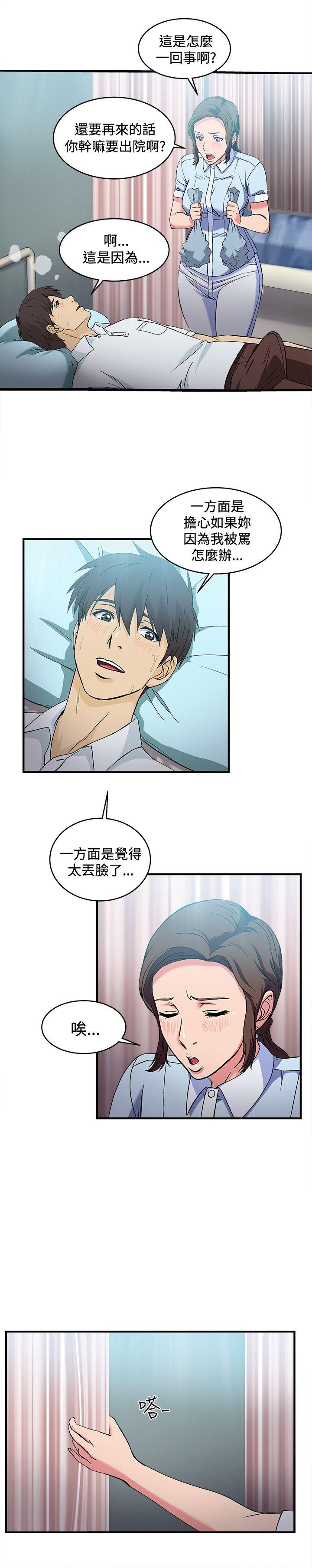 制服的诱惑(女装设计师) 護士篇(5) 第15页