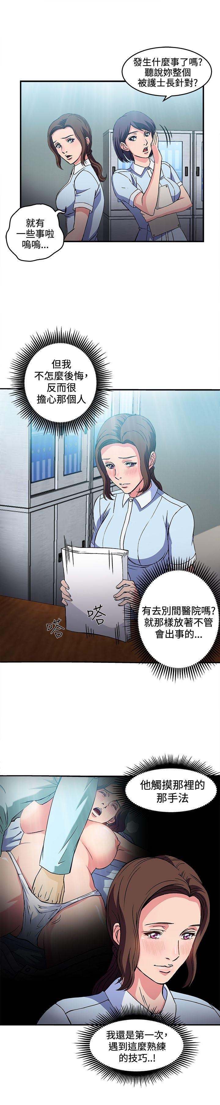 制服的诱惑(女装设计师) 護士篇(5) 第10页