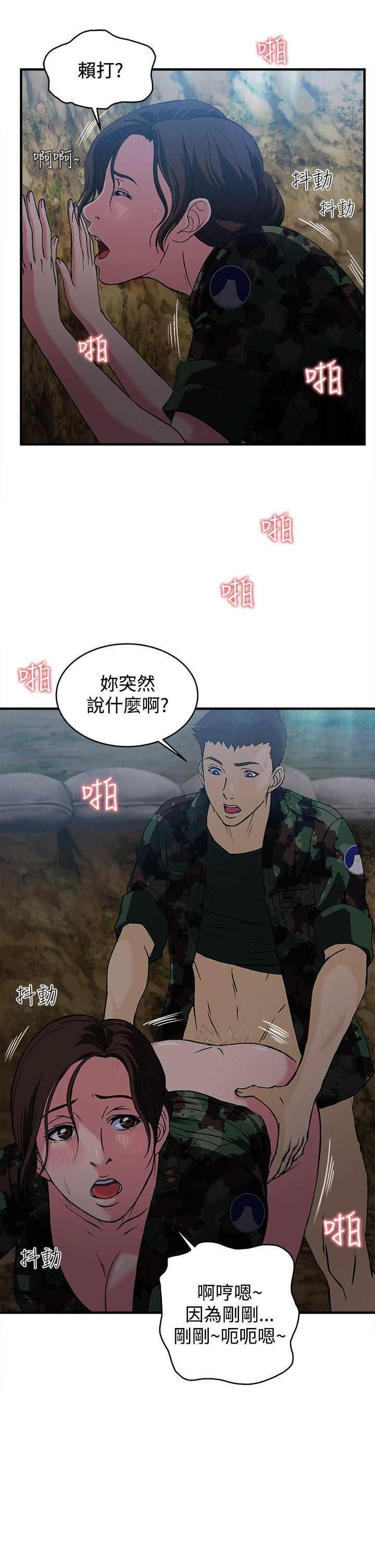 制服的诱惑(女装设计师) 軍人篇(1) 第12页