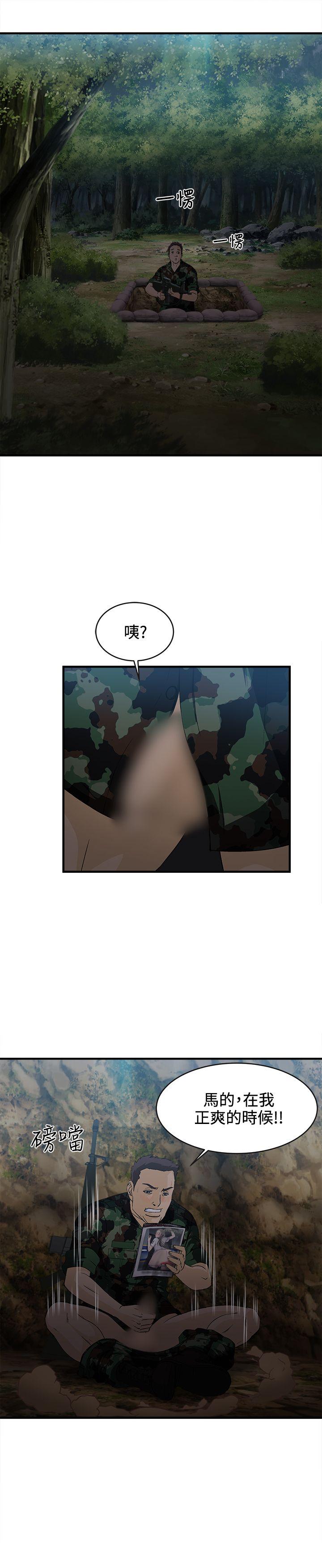 制服的诱惑(女装设计师) 軍人篇(1) 第14页