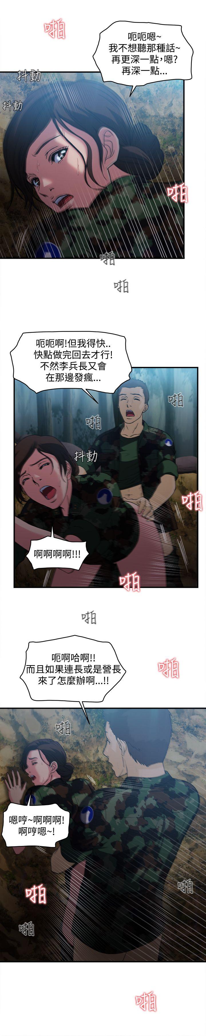 制服的诱惑(女装设计师) 軍人篇(1) 第5页