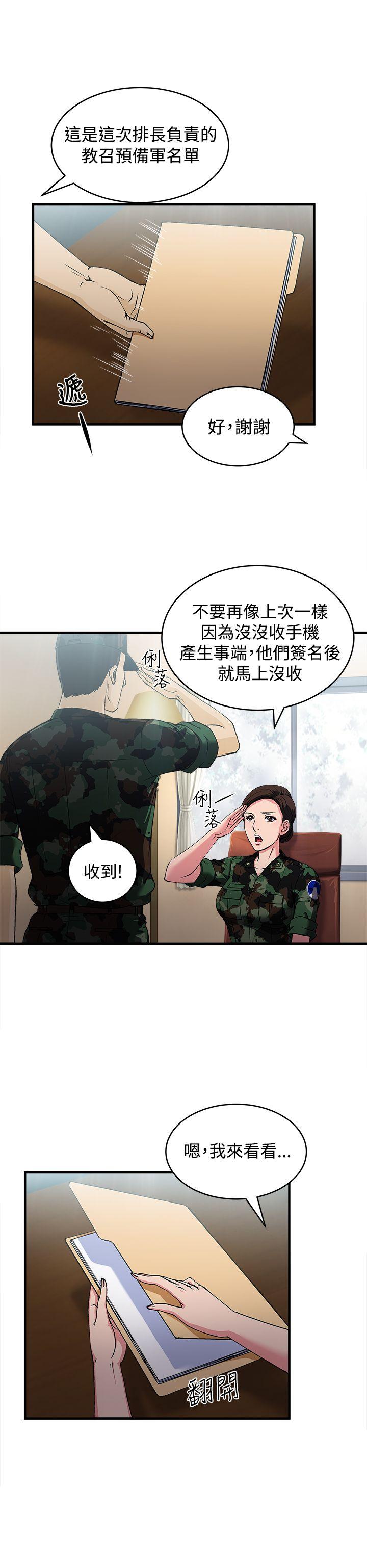 制服的诱惑(女装设计师) 軍人篇(1) 第30页
