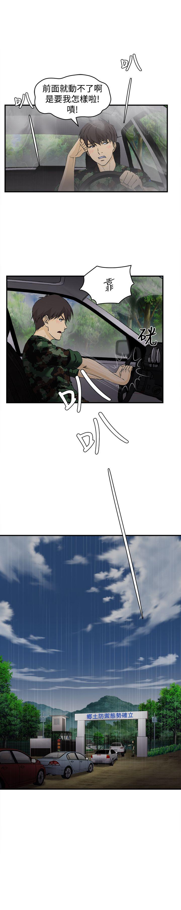 制服的诱惑(女装设计师) 軍人篇(2) 第3页
