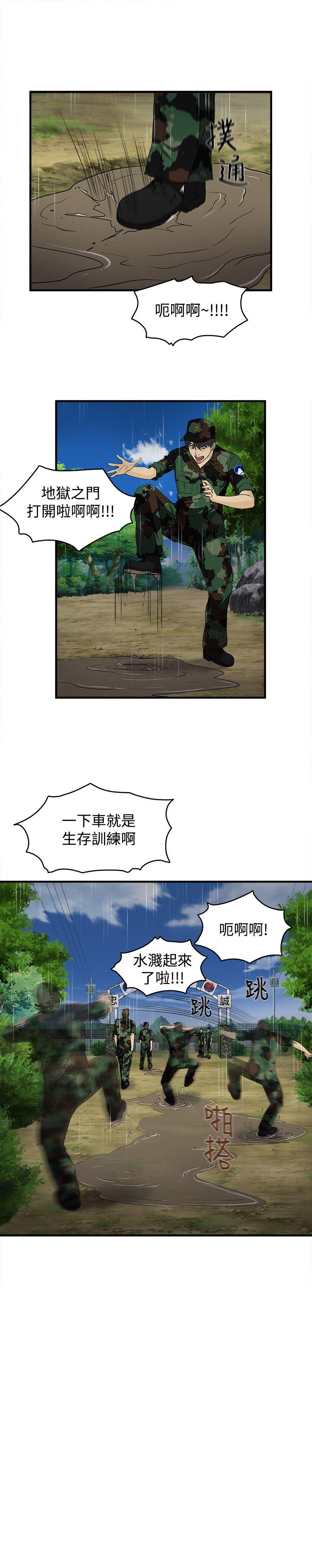 制服的诱惑(女装设计师) 軍人篇(2) 第6页