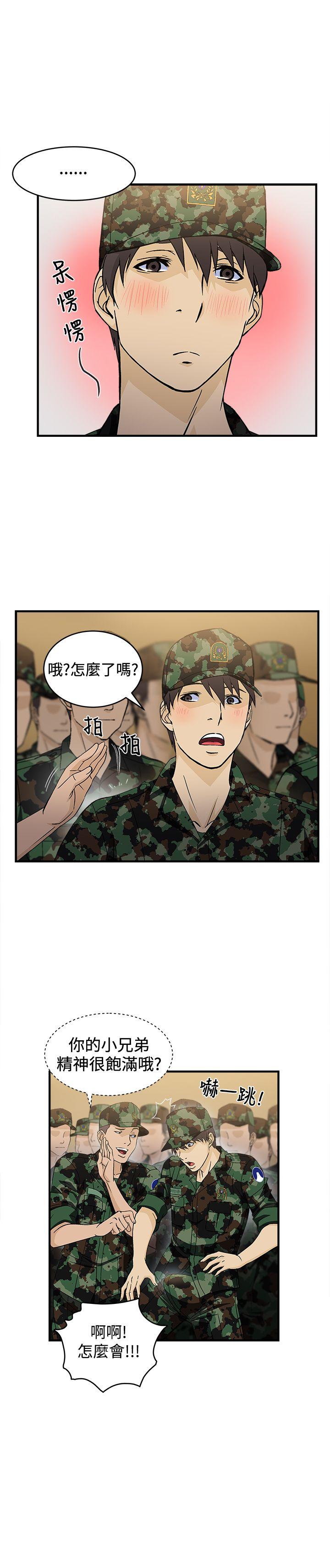 制服的诱惑(女装设计师) 軍人篇(2) 第17页