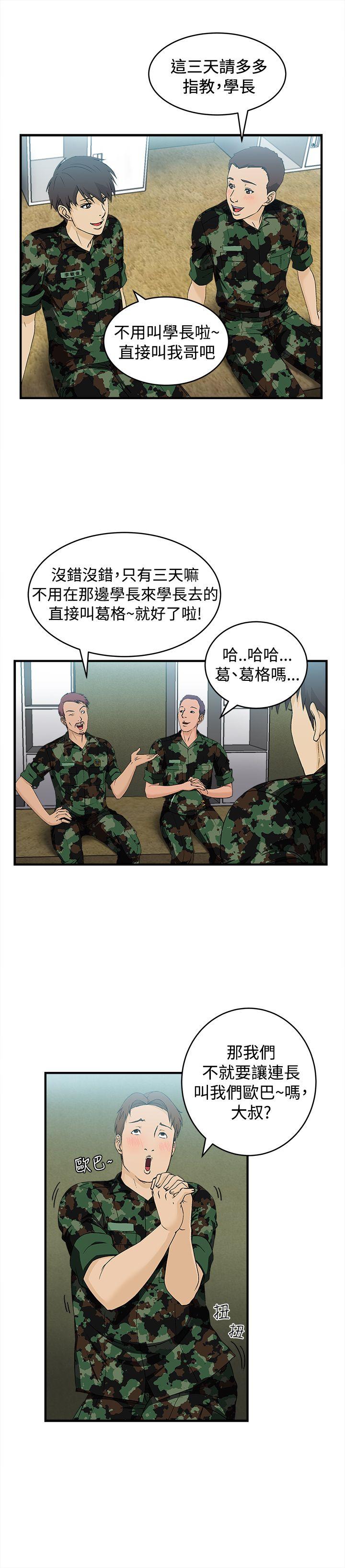 制服的诱惑(女装设计师) 軍人篇(2) 第20页