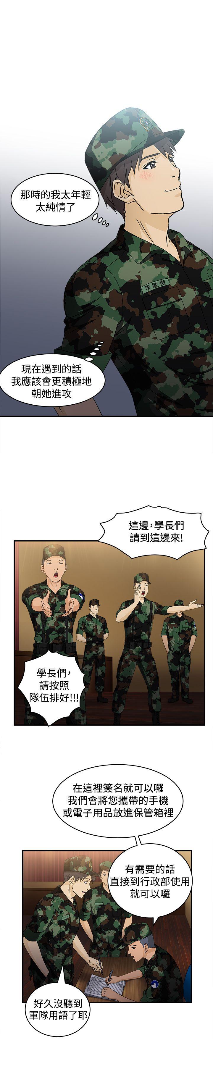 制服的诱惑(女装设计师) 軍人篇(2) 第8页