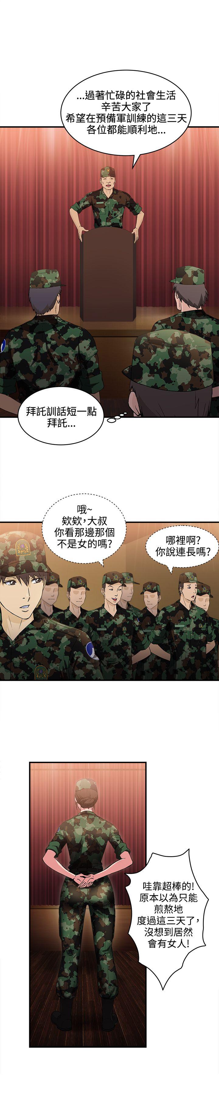 制服的诱惑(女装设计师) 軍人篇(2) 第11页