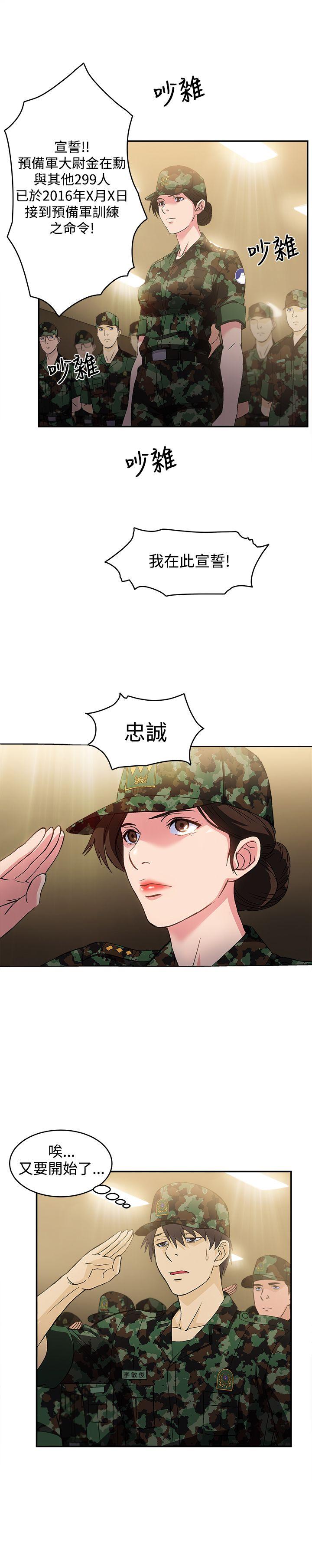 制服的诱惑(女装设计师) 軍人篇(2) 第10页