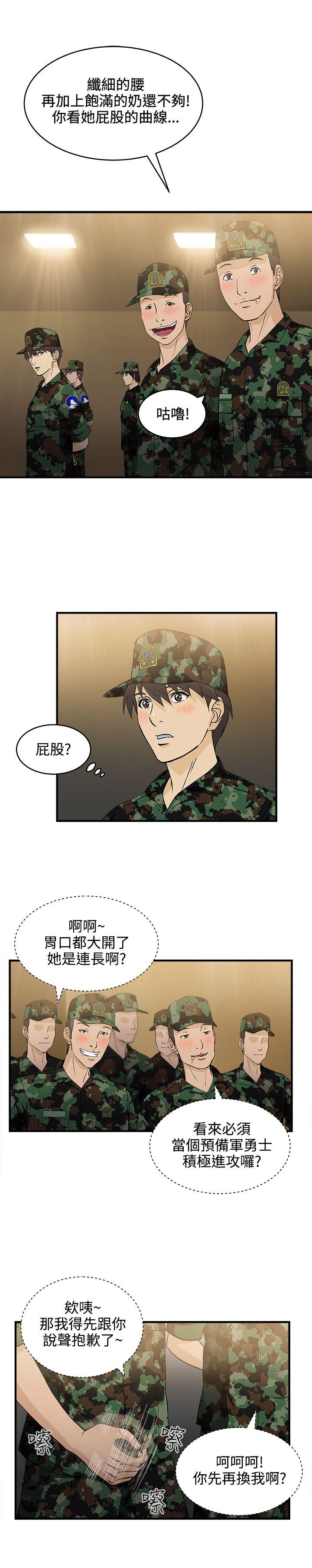 制服的诱惑(女装设计师) 軍人篇(2) 第12页