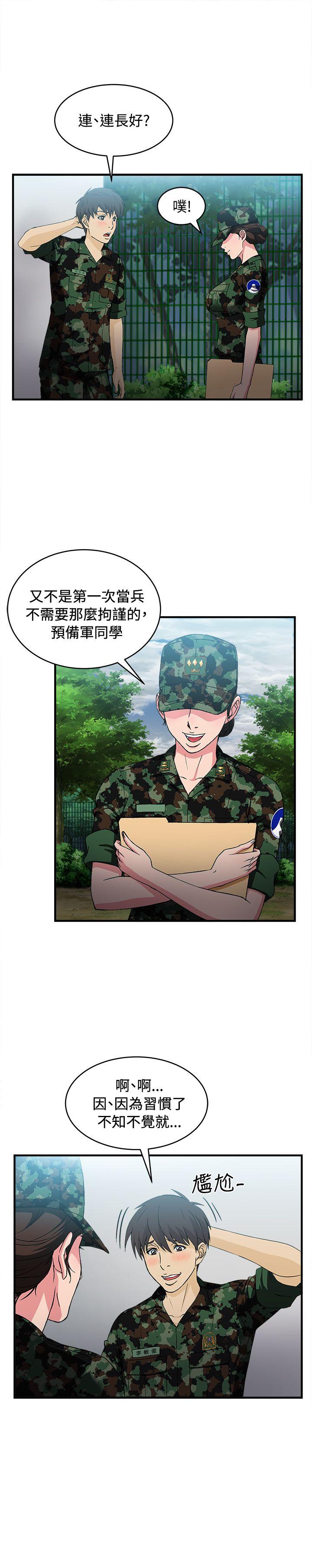 制服的诱惑(女装设计师) 軍人篇(3) 第3页