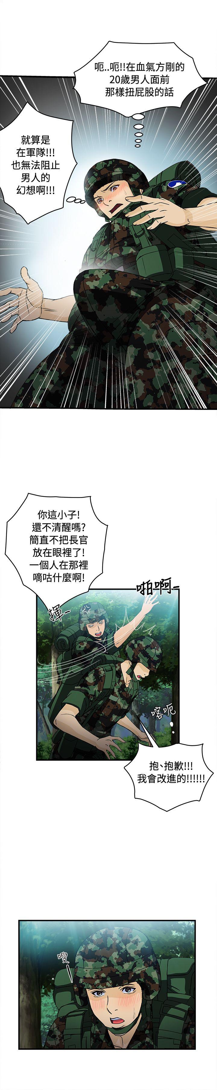 制服的诱惑(女装设计师) 軍人篇(3) 第17页