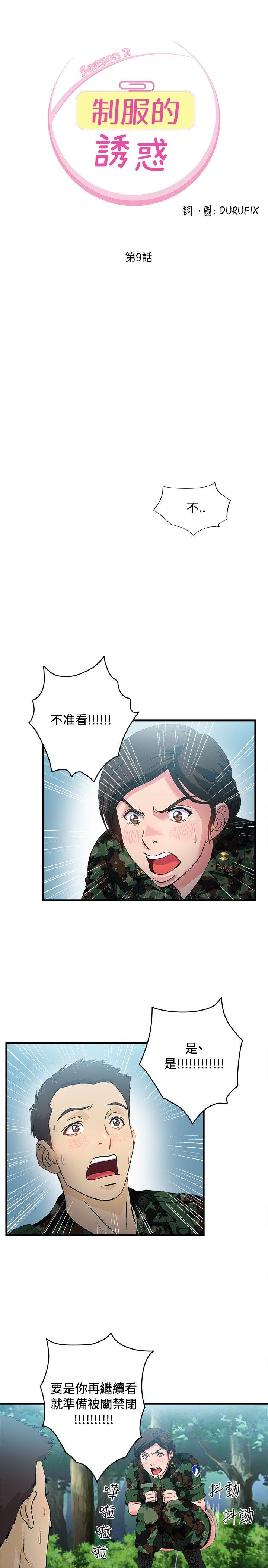 制服的诱惑(女装设计师) 軍人篇(4) 第2页