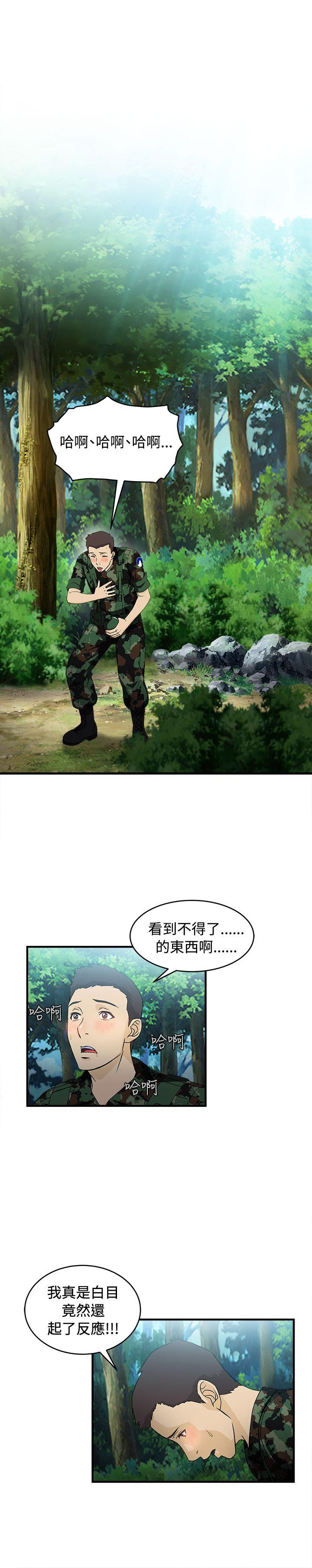 制服的诱惑(女装设计师) 軍人篇(4) 第10页