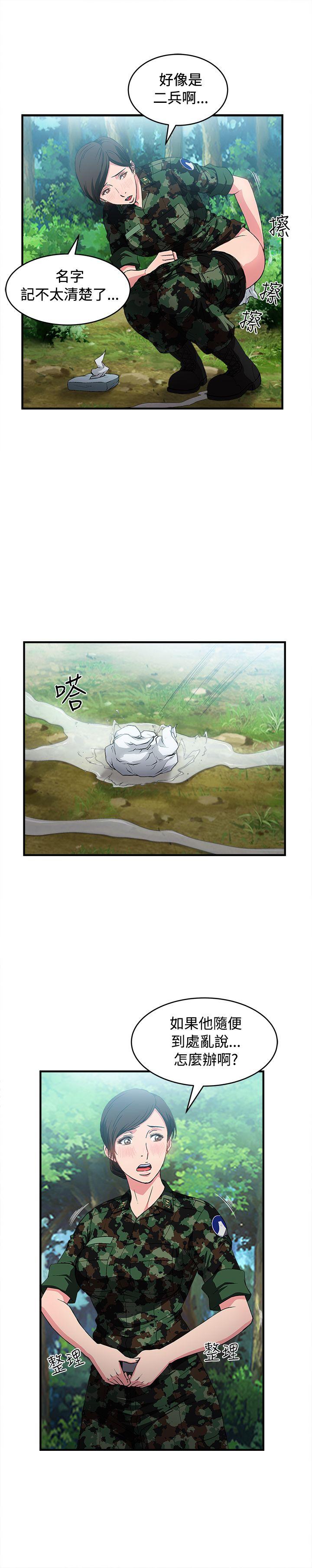 制服的诱惑(女装设计师) 軍人篇(4) 第12页