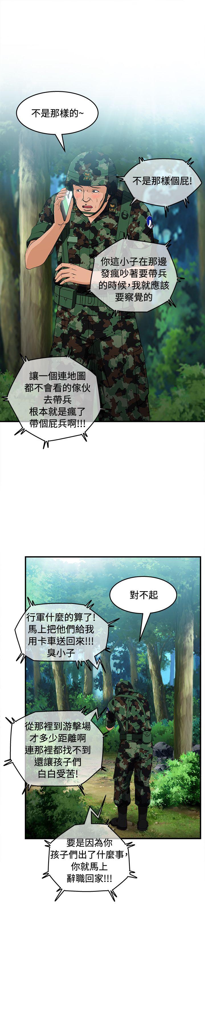 制服的诱惑(女装设计师) 軍人篇(4) 第16页