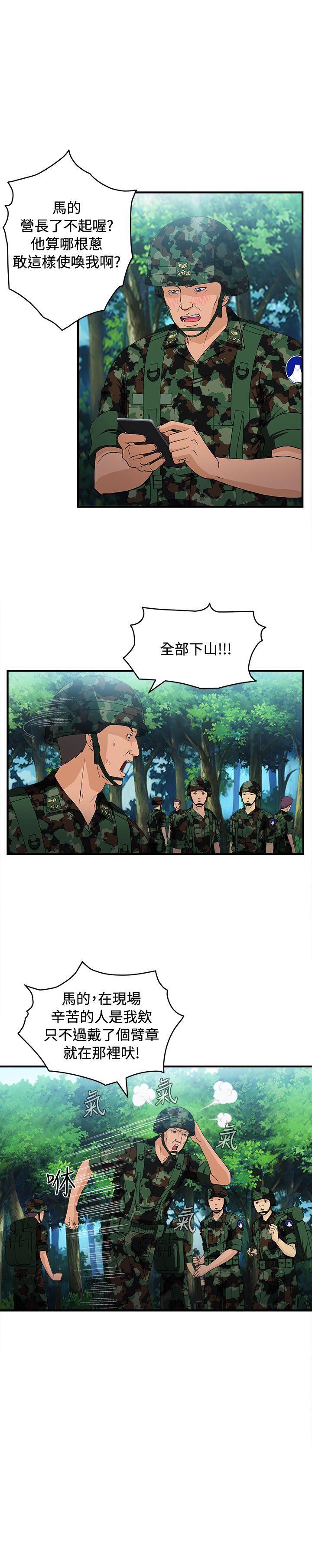 制服的诱惑(女装设计师) 軍人篇(4) 第17页