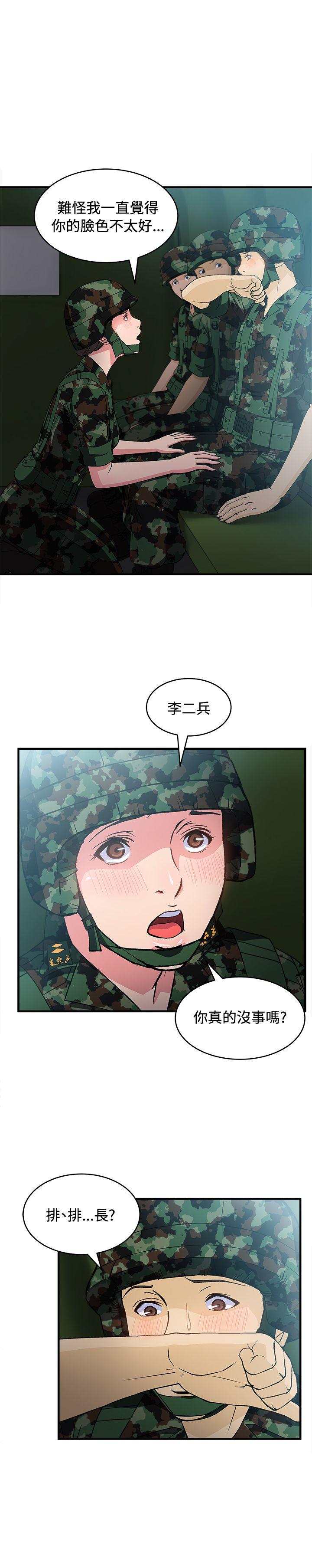 制服的诱惑(女装设计师) 軍人篇(4) 第30页