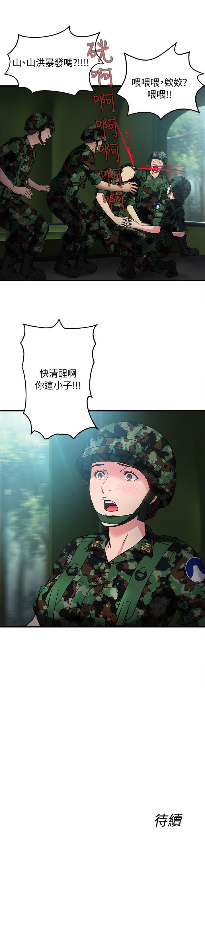 制服的诱惑(女装设计师) 軍人篇(4) 第33页