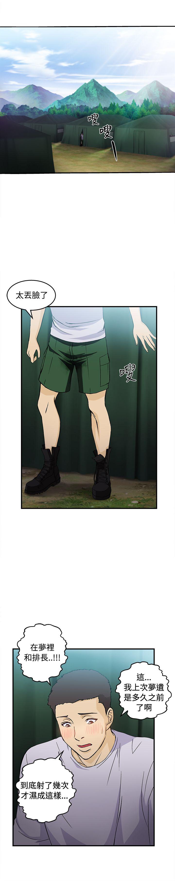制服的诱惑(女装设计师) 軍人篇(5) 第20页
