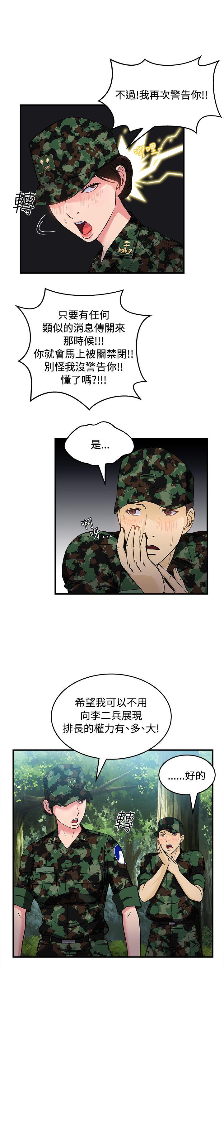 制服的诱惑(女装设计师) 軍人篇(5) 第11页