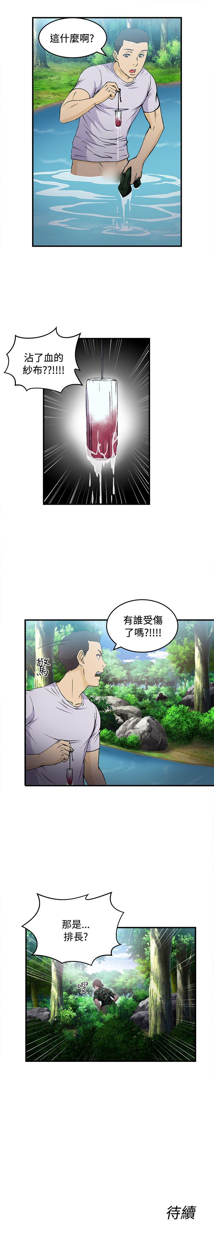 制服的诱惑(女装设计师) 軍人篇(5) 第25页