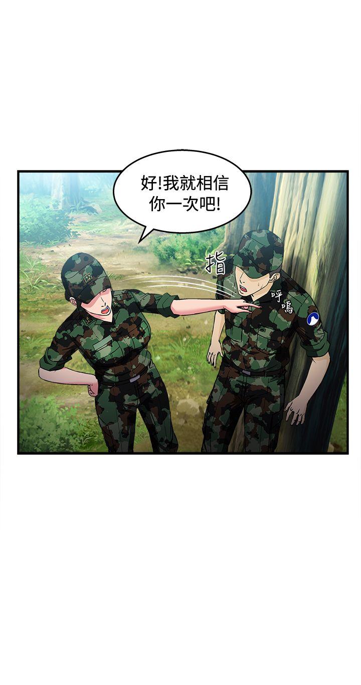制服的诱惑(女装设计师) 軍人篇(5) 第10页