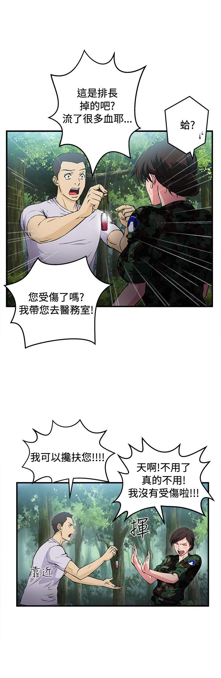 制服的诱惑(女装设计师) 軍人篇(6) 第3页