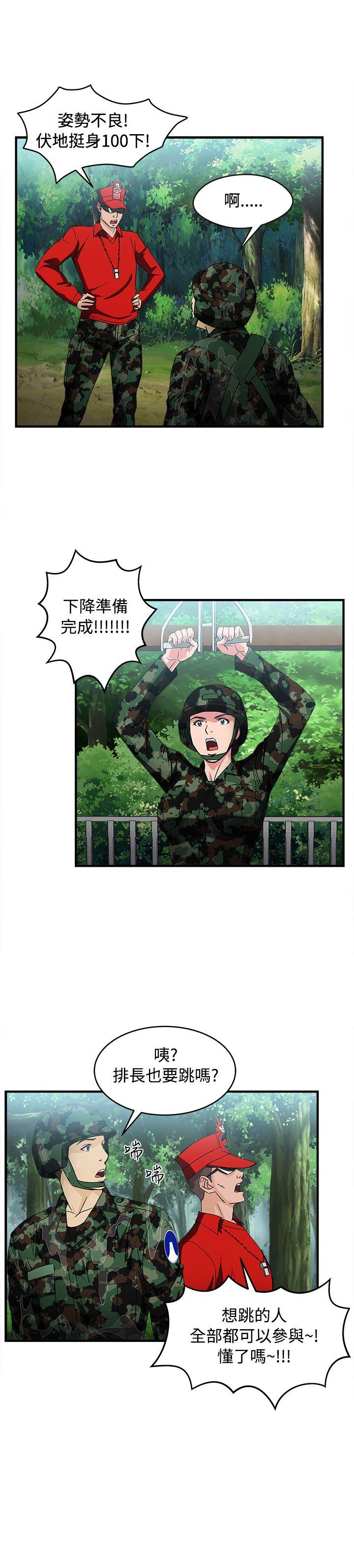 制服的诱惑(女装设计师) 軍人篇(6) 第25页