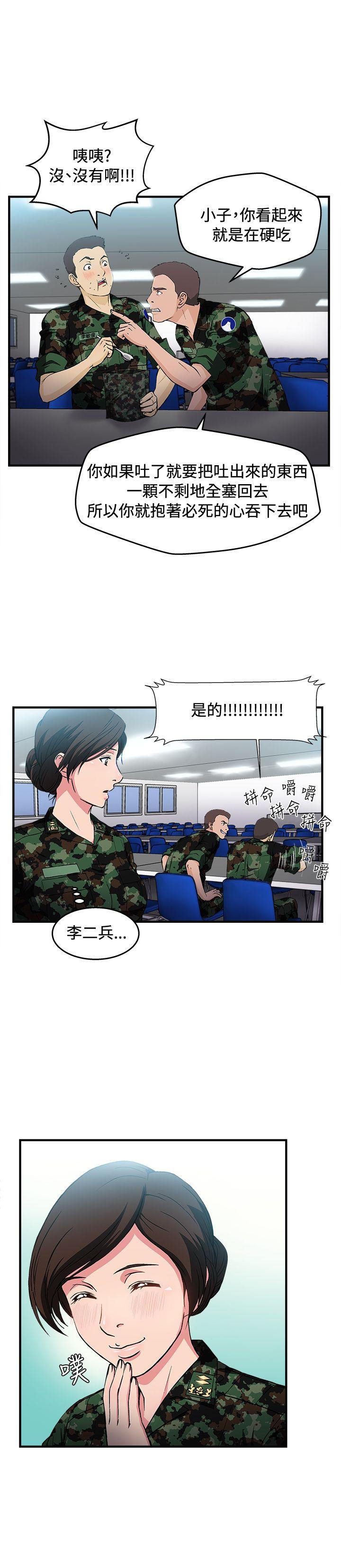 制服的诱惑(女装设计师) 軍人篇(6) 第12页