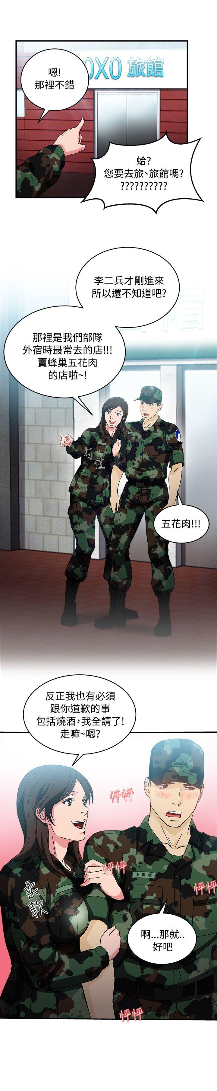 制服的诱惑(女装设计师) 軍人篇(7) 第13页