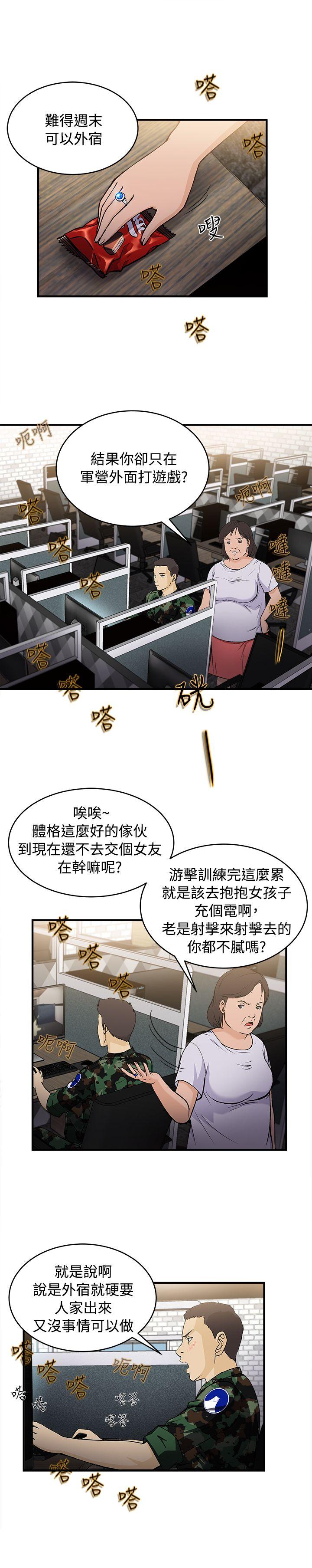 制服的诱惑(女装设计师) 軍人篇(7) 第3页