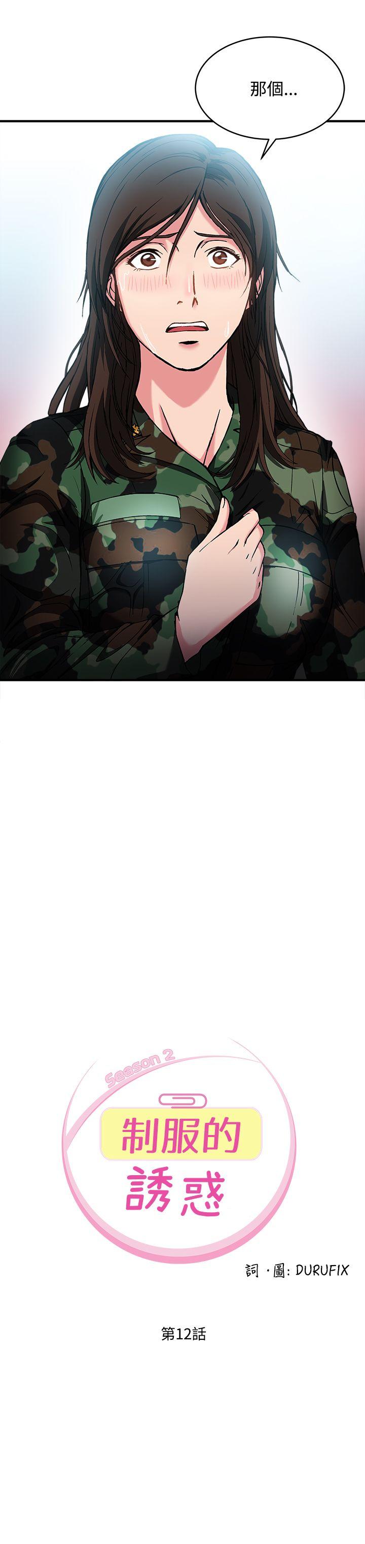 制服的诱惑(女装设计师) 軍人篇(7) 第1页