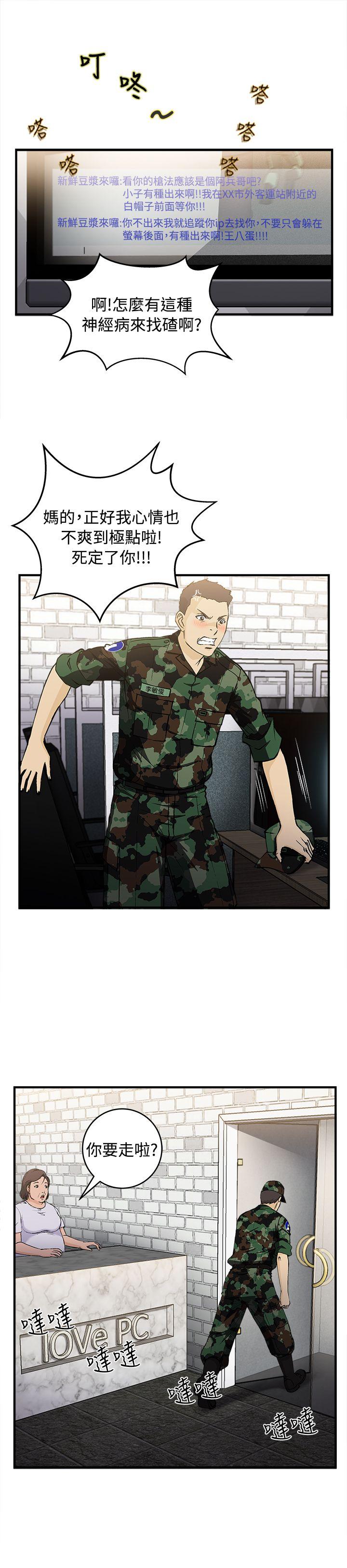 制服的诱惑(女装设计师) 軍人篇(7) 第6页