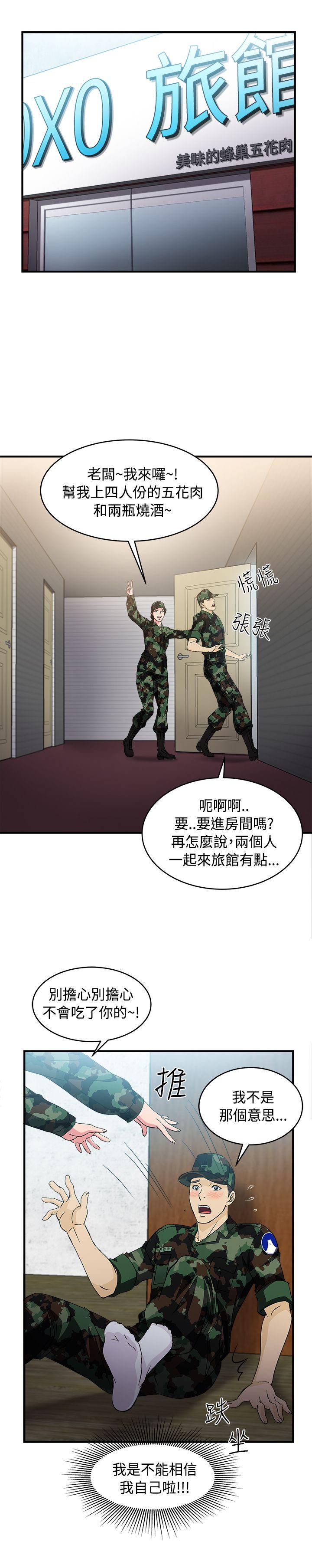 制服的诱惑(女装设计师) 軍人篇(7) 第14页