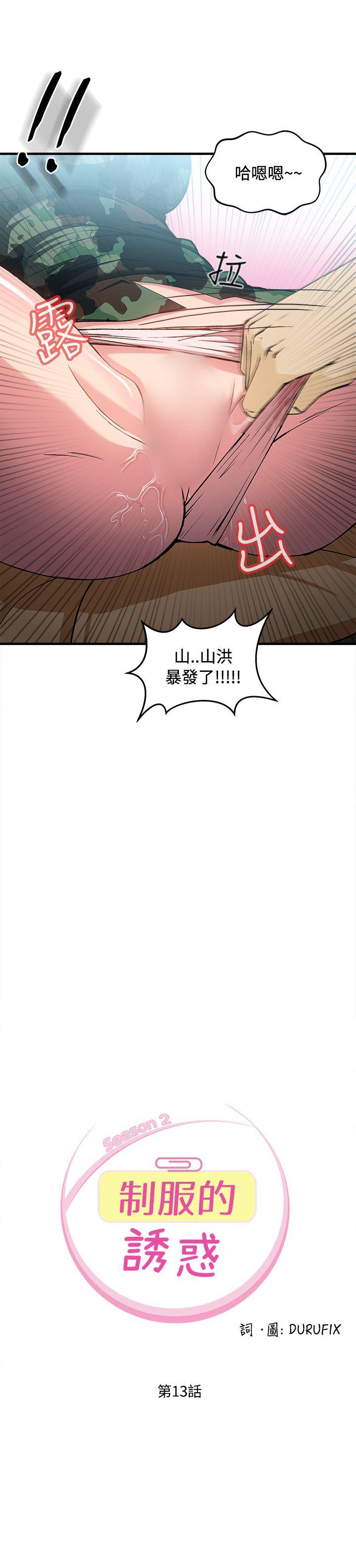 制服的诱惑(女装设计师) 軍人篇(8) 第2页