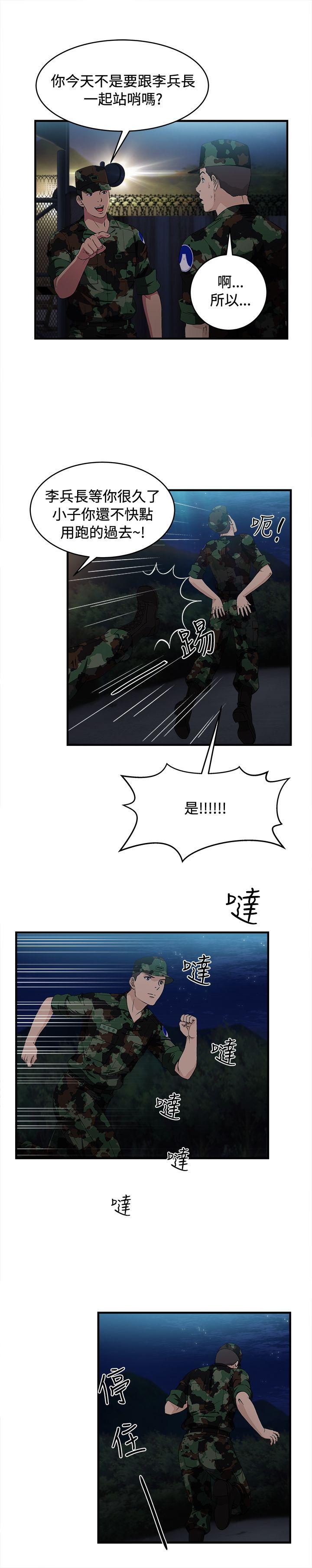 制服的诱惑(女装设计师) 軍人篇(8) 第28页