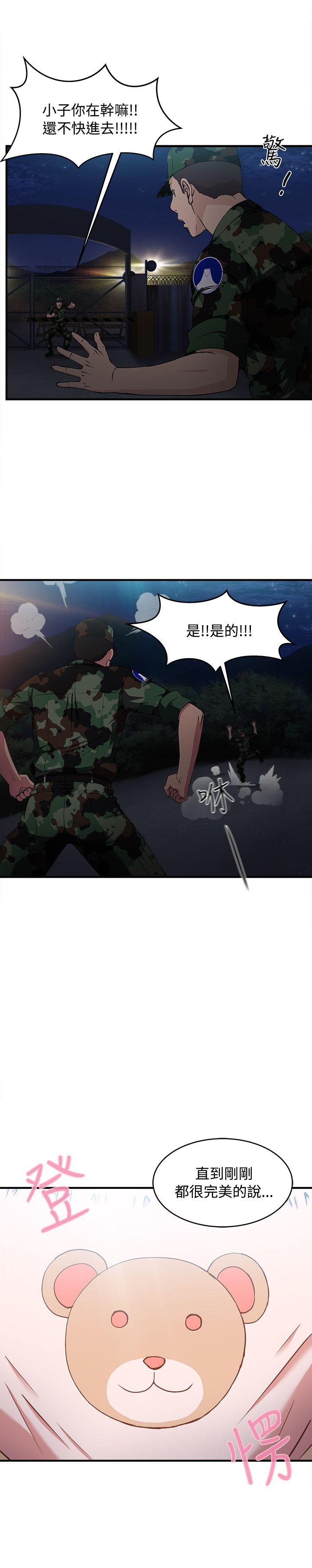 制服的诱惑(女装设计师) 軍人篇(8) 第31页