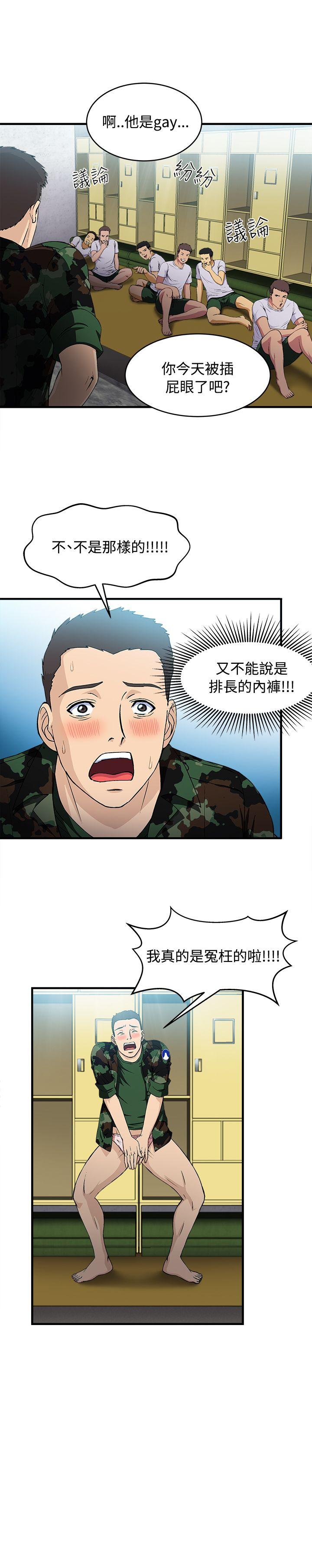 制服的诱惑(女装设计师) 軍人篇(9) 第7页